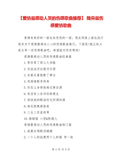 【爱情最感动人哭的伤感歌曲推荐】 降央最伤感爱情歌曲