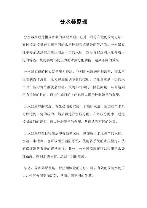 分水器原理