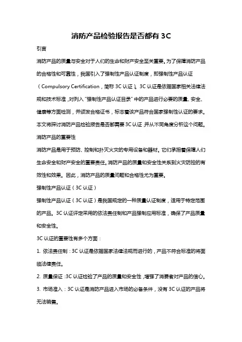 消防产品检验报告是否都有3C