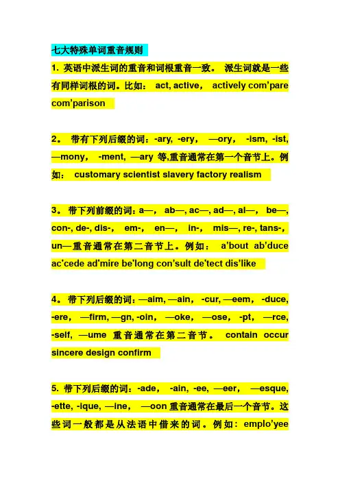 英语单词的重音规则