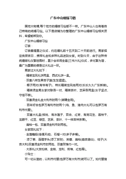 广东中山婚嫁习俗
