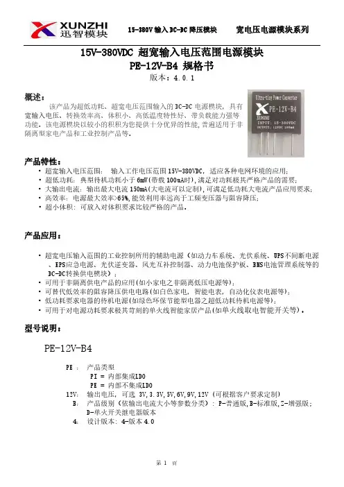 15V-380VDC超宽电压输入电源模块