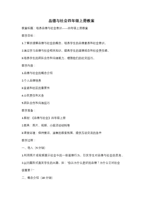 品德与社会四年级上册教案