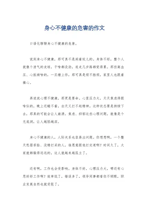 身心不健康的危害的作文