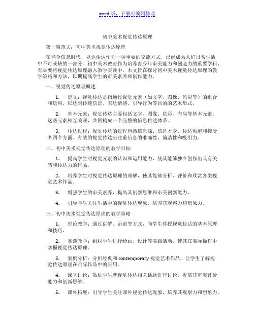 初中美术视觉传达原理范文
