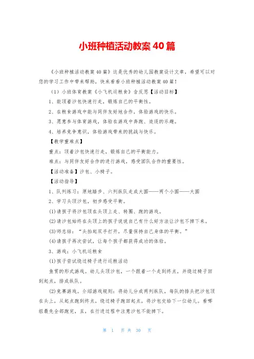 小班种植活动教案40篇