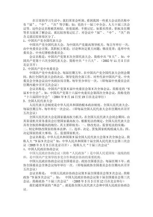 会议中的“届”“中”“次”.