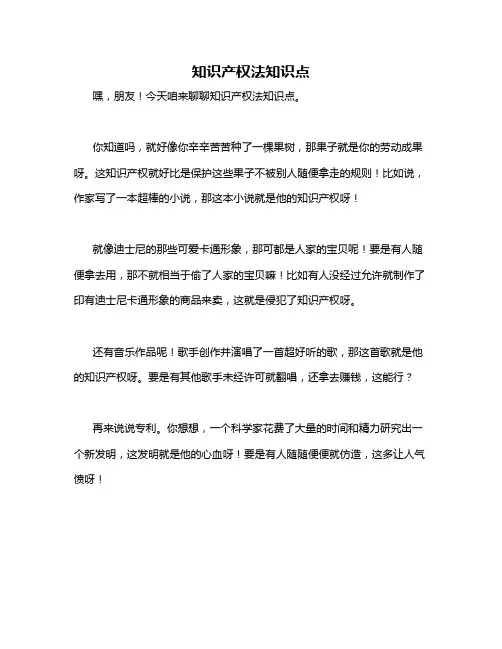 知识产权法知识点