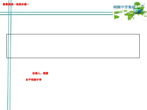 鲁教版高中地理必修一第一单元第1节 《地球的宇宙环境》优秀课件(共26张PPT)-经典通用PPT课件
