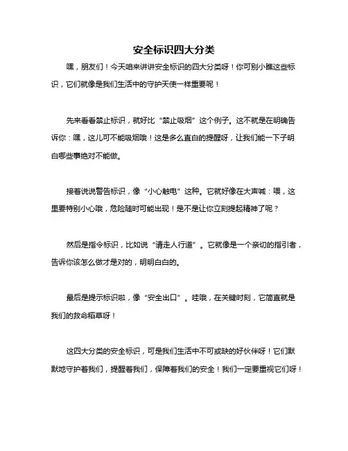 安全标识四大分类