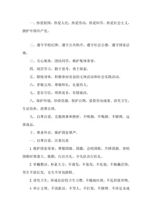 最新2019中学生守则和行为规范教育精选