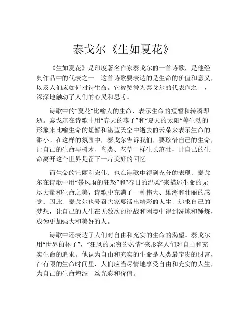 泰戈尔《生如夏花》