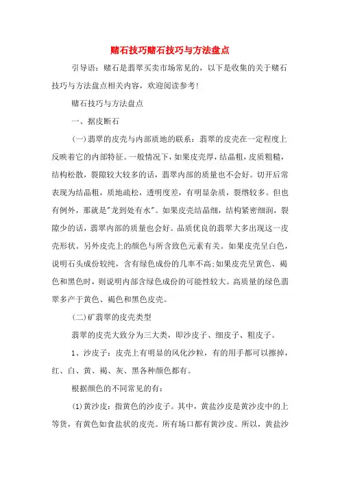 赌石技巧赌石技巧与方法盘点