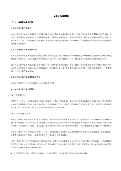 农业统计指标解释