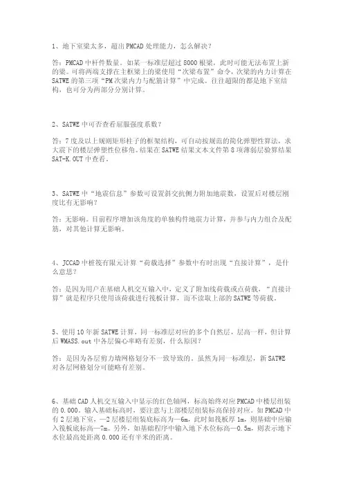 pkpm常见问题