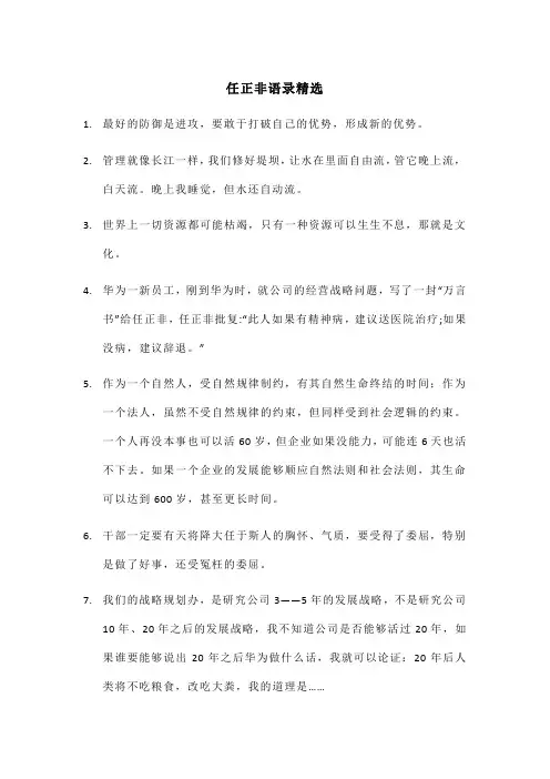 任正非语录精选