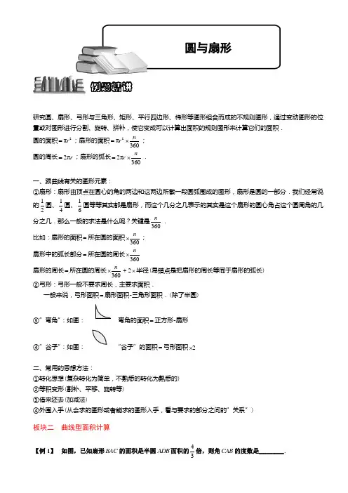 小学奥数  圆与扇形(二) 精选练习例题 含答案解析(附知识点拨及考点)