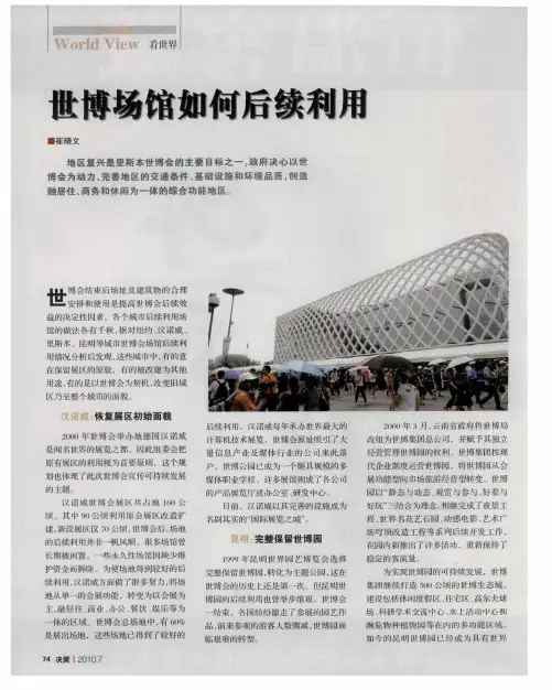 世博场馆如何后续利用