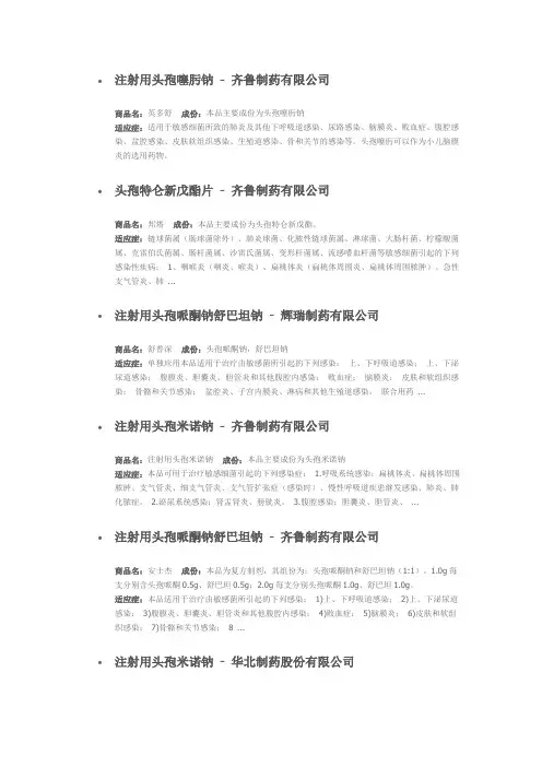 第三代头孢菌素药物