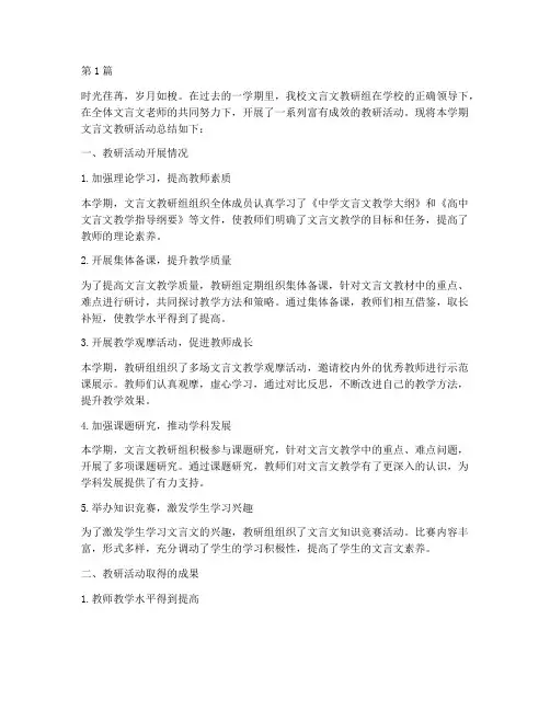 文言文教研活动总结(3篇)