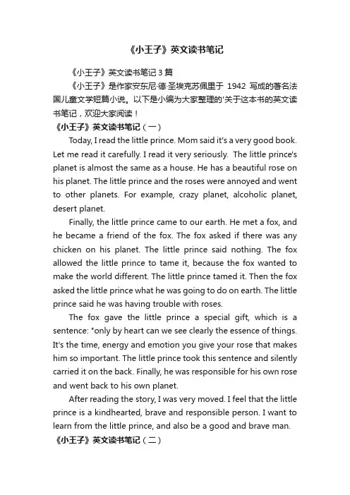 《小王子》英文读书笔记3篇