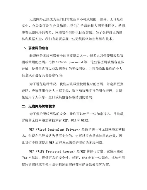 务必掌握的无线网络加密常识和技术(一)