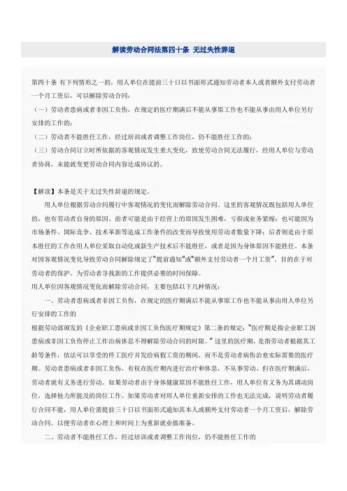 劳动合同法第四十条 无过失性辞退