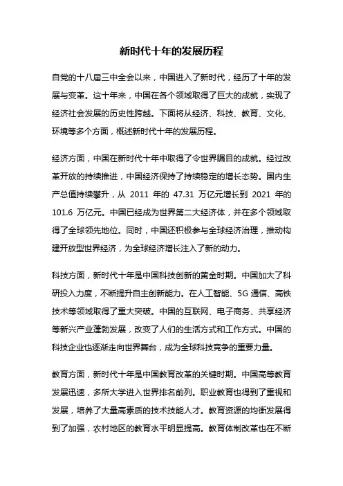 新时代十年的发展历程