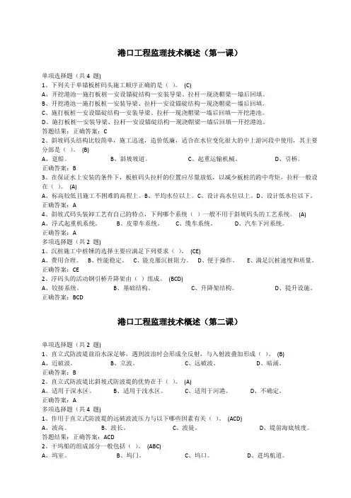 交通运输监理继续教育《港口工程监理技术概述》自测题