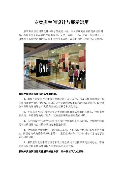 专卖店空间设计与展示运用