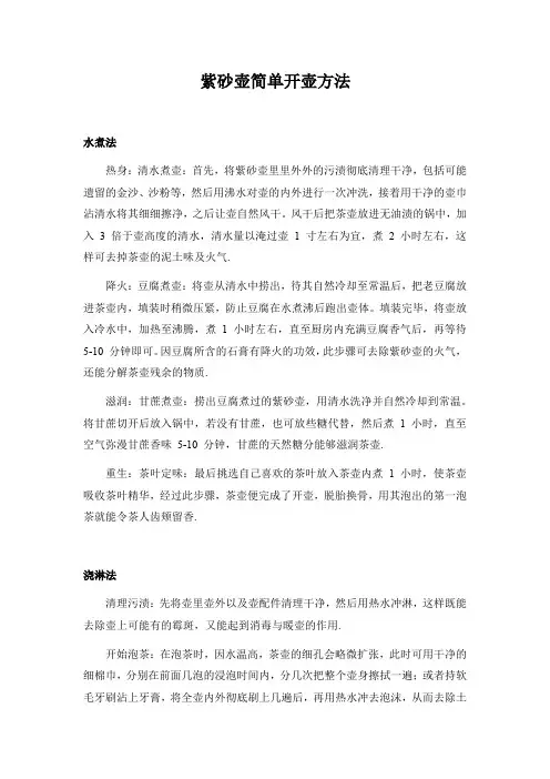 紫砂壶简单开壶方法