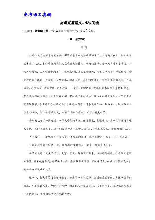 高考真题语文--小说阅读 附答案
