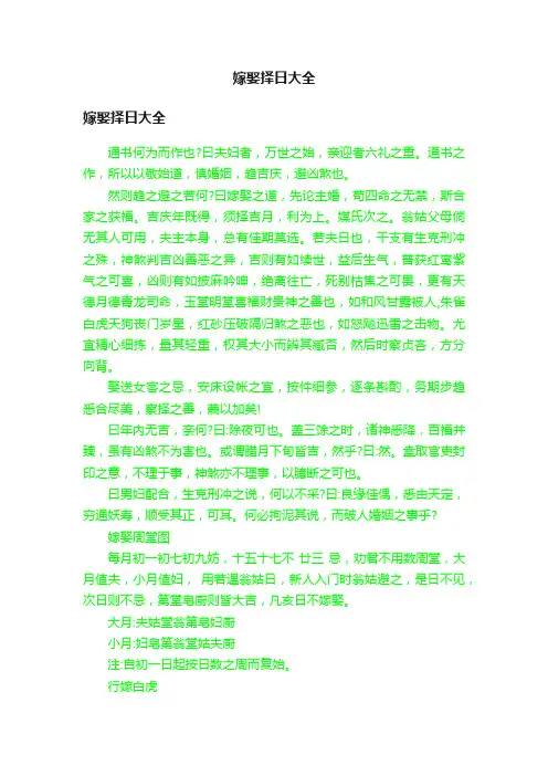 嫁娶择日大全