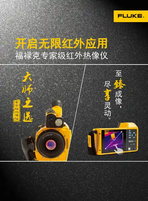 Fluke TIX系列 红外热像仪用户手册及技术参数