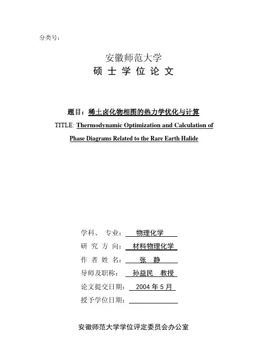 稀土卤化物相图的热力学优化与计算