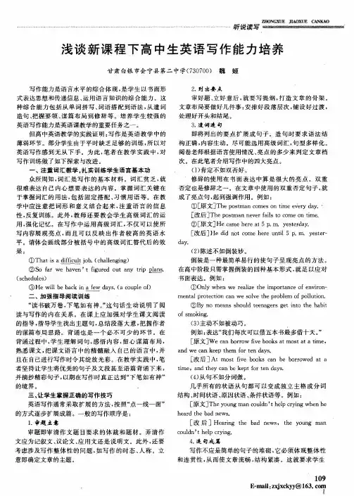 浅谈新课程下高中生英语写作能力培养