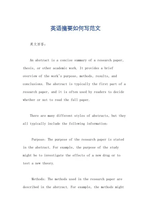英语摘要如何写范文