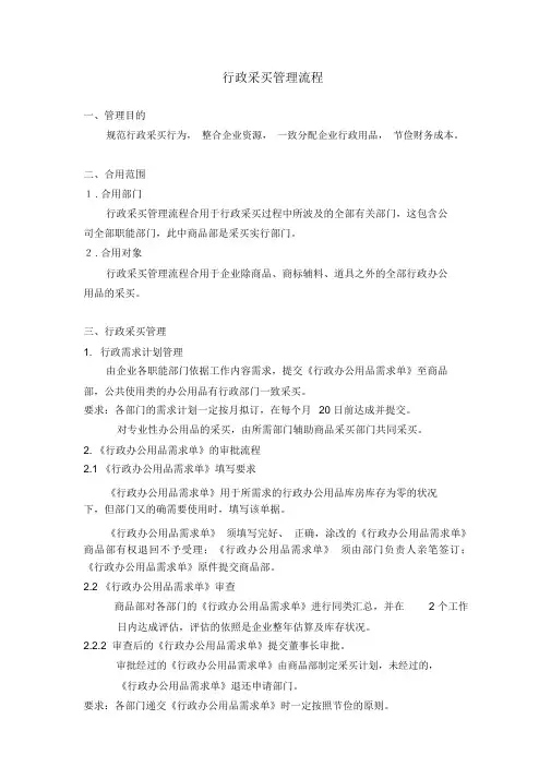 行政采购流程