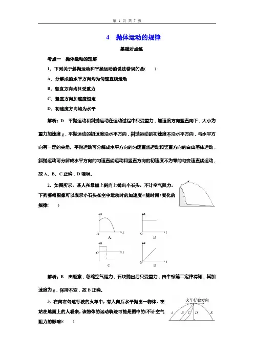 高中物理 必修第二册 第五章 4 抛体运动的规律