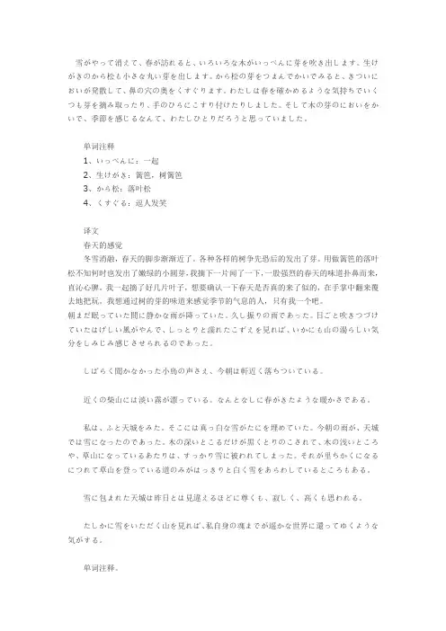 日文文章和中文翻译三篇
