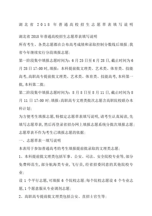 湖北省年普通高校招生志愿草表及填写说明全