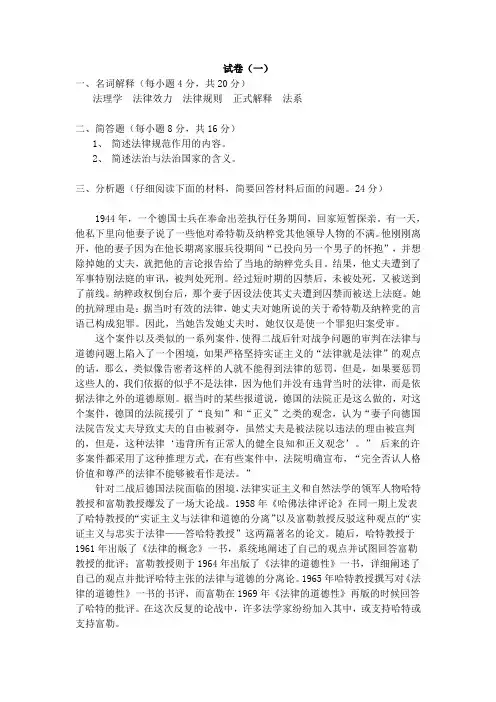 西北政法学院法理学测试卷