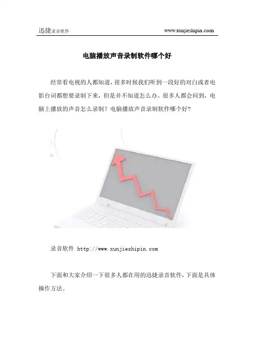 电脑播放声音录制软件哪个好