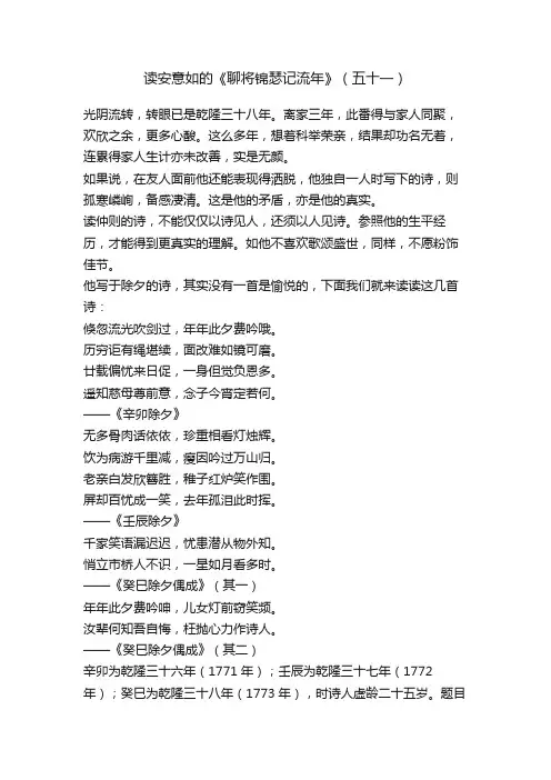 读安意如的《聊将锦瑟记流年》（五十一）