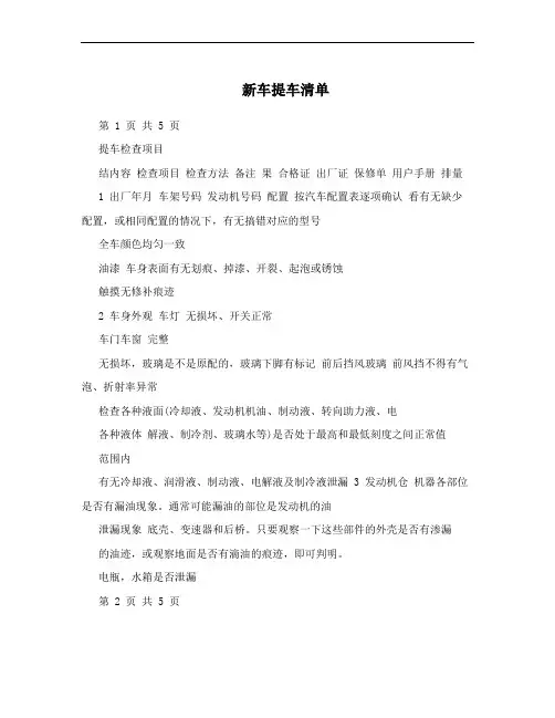 新车提车清单