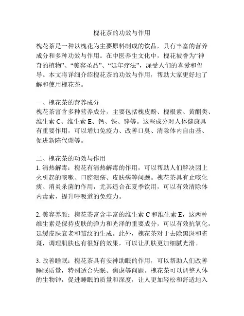 槐花茶的功效与作用
