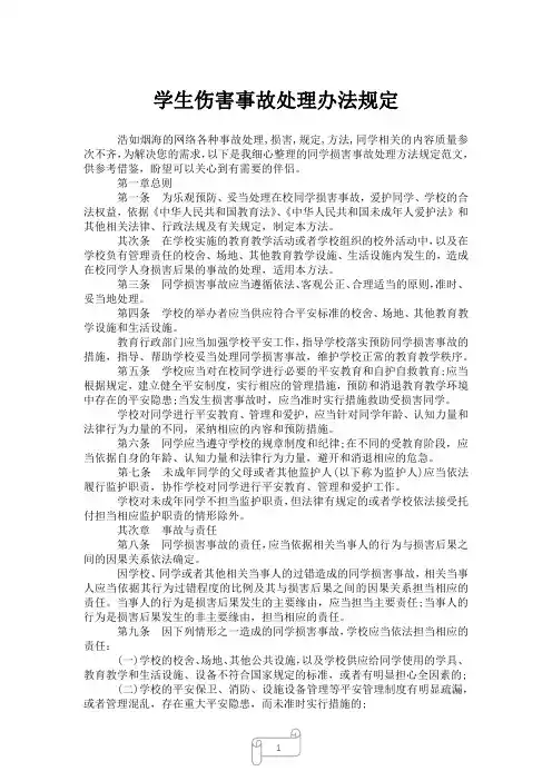 2023年学生伤害事故处理办法规定