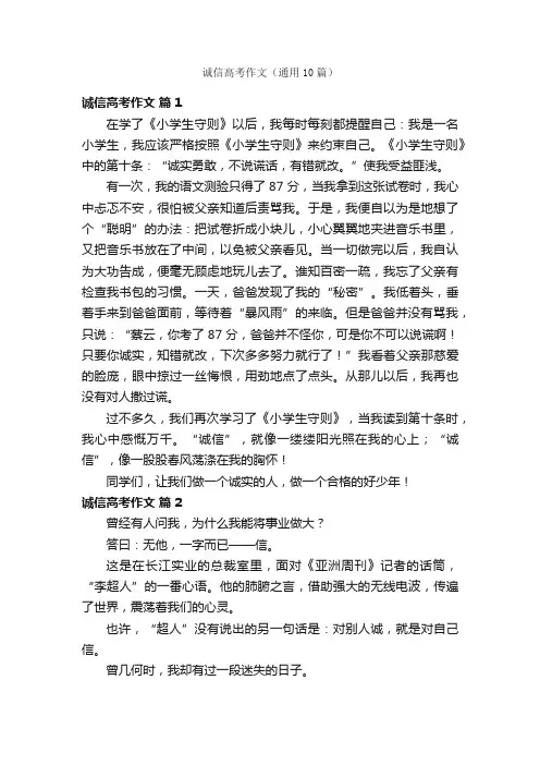 诚信高考作文（通用10篇）