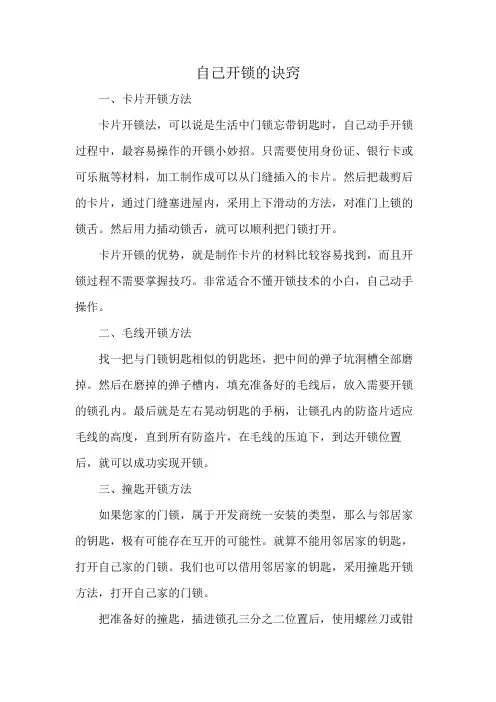 自己开锁的诀窍