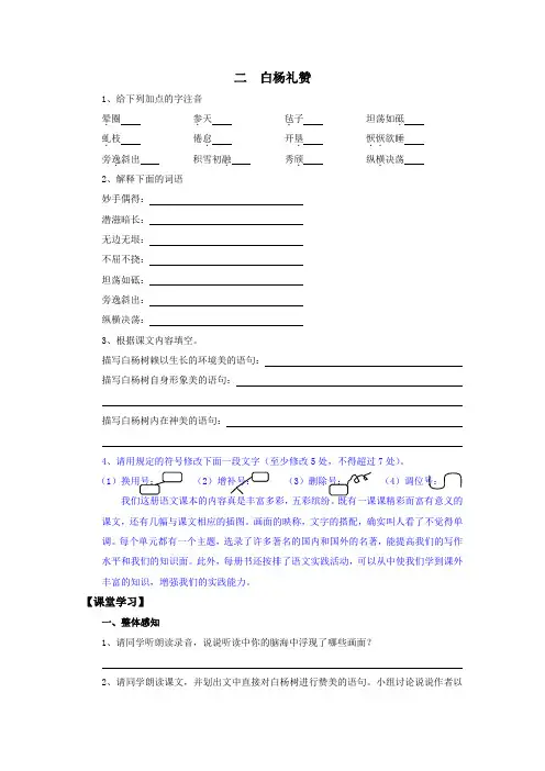 八年级《白杨礼赞》导学案+同步练习+答案